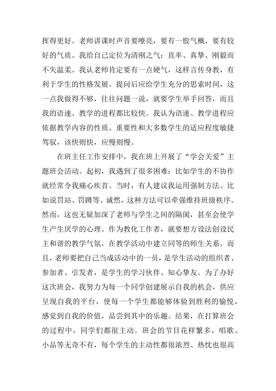 小学实习教师个人自我鉴定汇编.docx_第2页