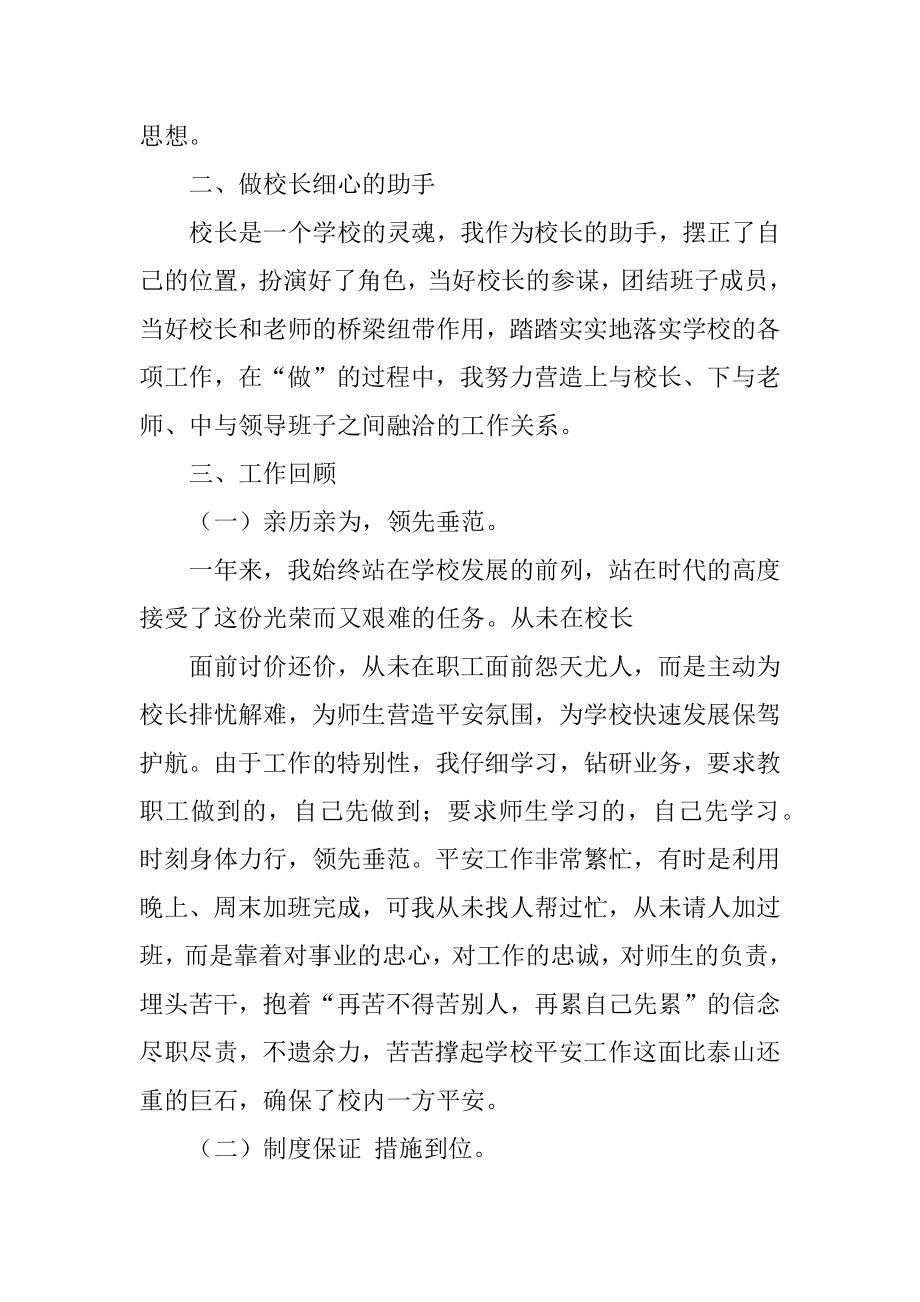 小学后勤教师述职报告精编.docx_第2页