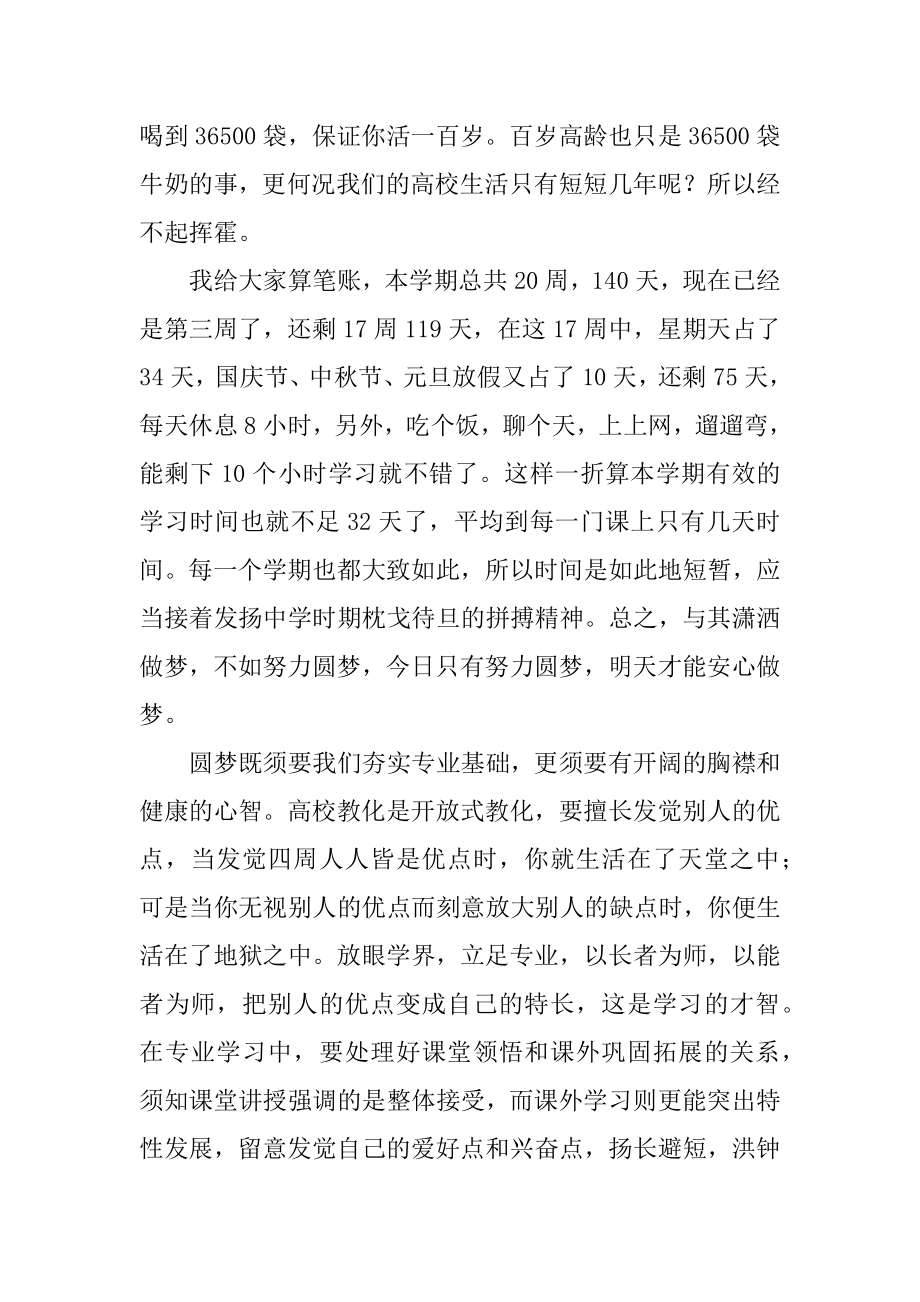 大学开学典礼教师代表演讲稿汇总.docx_第2页