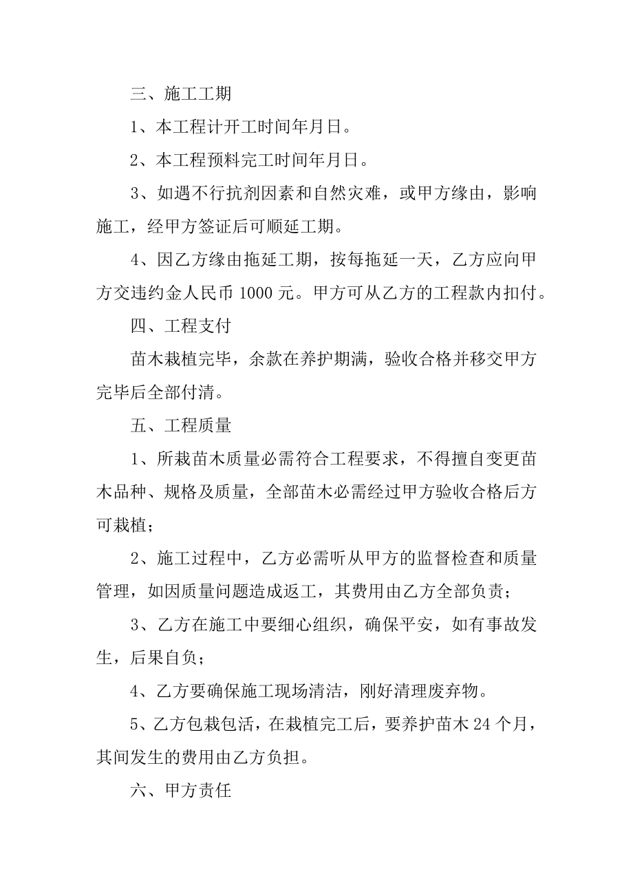 园林工程施工合同汇编.docx_第2页