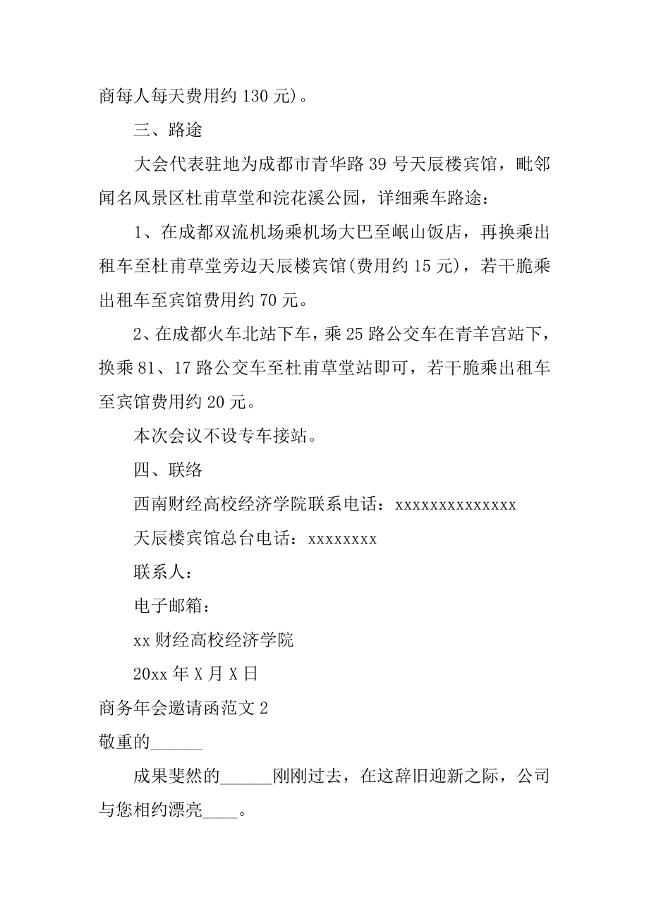 商务年会邀请函汇编.docx_第2页