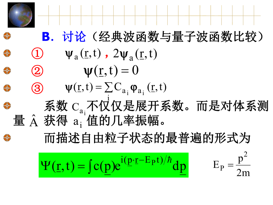 最新北京大学量子力学课件第5讲PPT课件.ppt_第2页