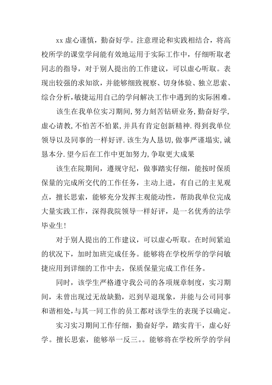 实习工作鉴定评语例文.docx_第2页