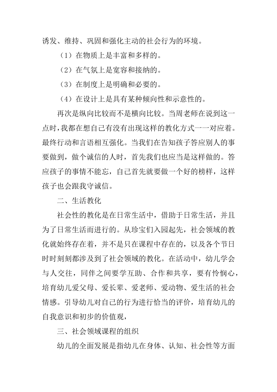 大班下学期社会领域教学总结最新.docx_第2页