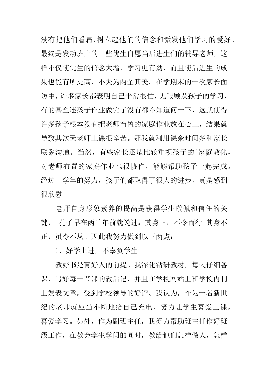 小学新教师转正申请书格式优质.docx_第2页