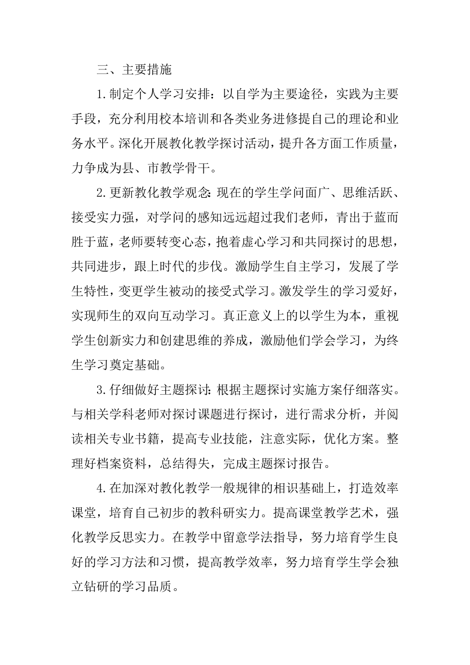 初中地理教师个人研修计划汇编.docx_第2页