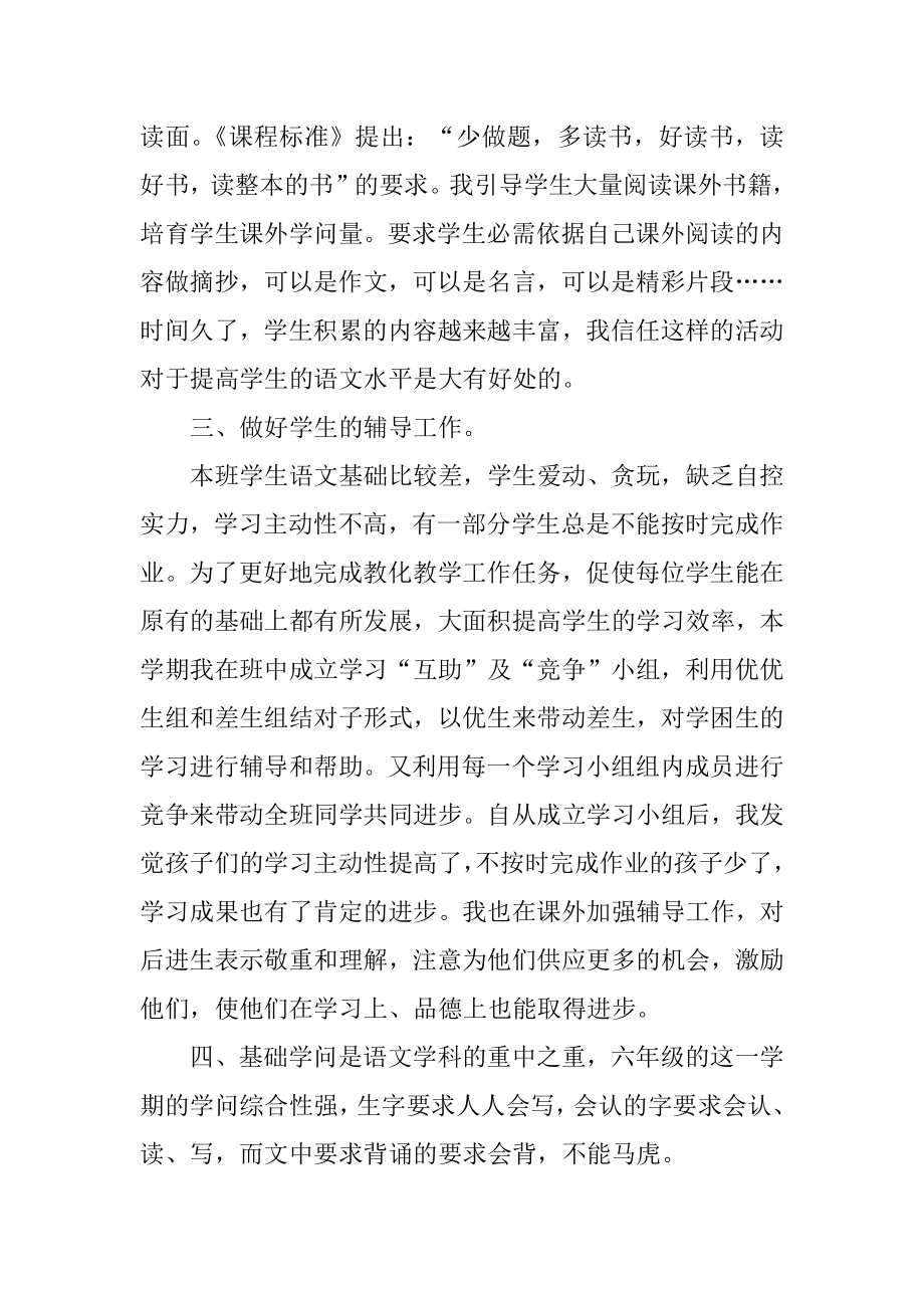 小学六年级语文个人教学工作总结汇编.docx_第2页