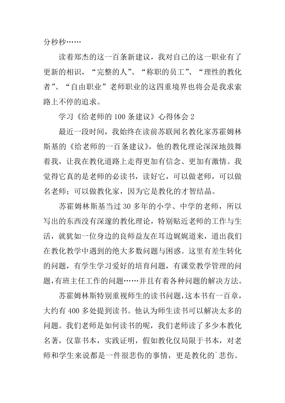 学习《给教师的100条建议》心得体会范文.docx_第2页