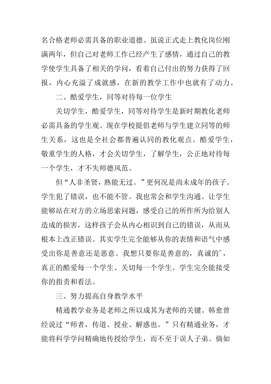 小学优秀教师个人述职报告例文.docx_第2页