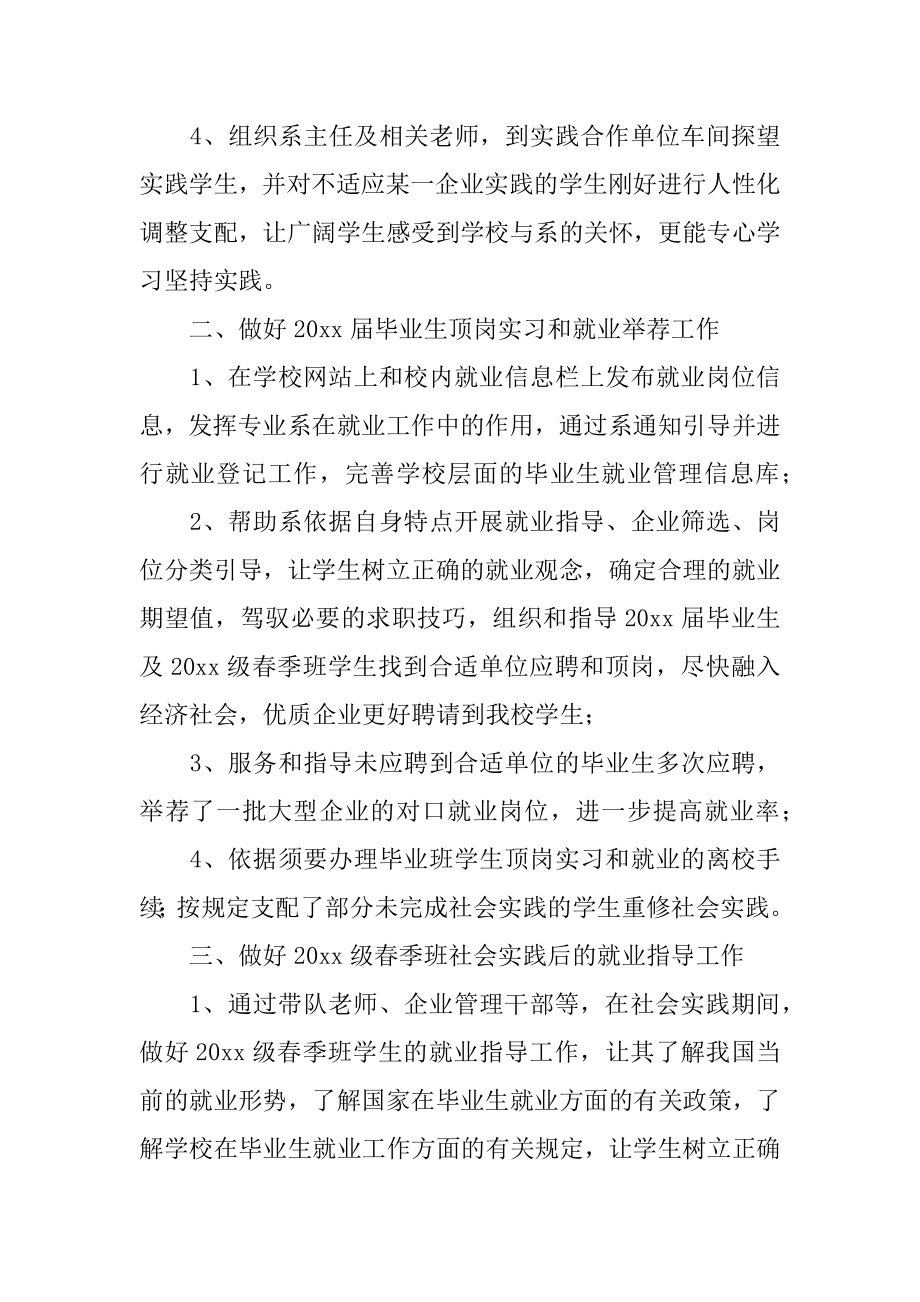 学校就业工作计划范例.docx_第2页