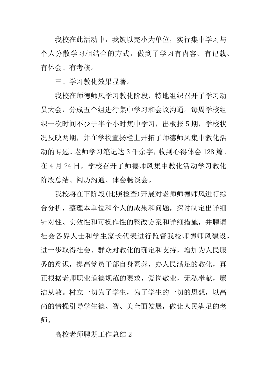 大学老师聘期工作总结汇总.docx_第2页