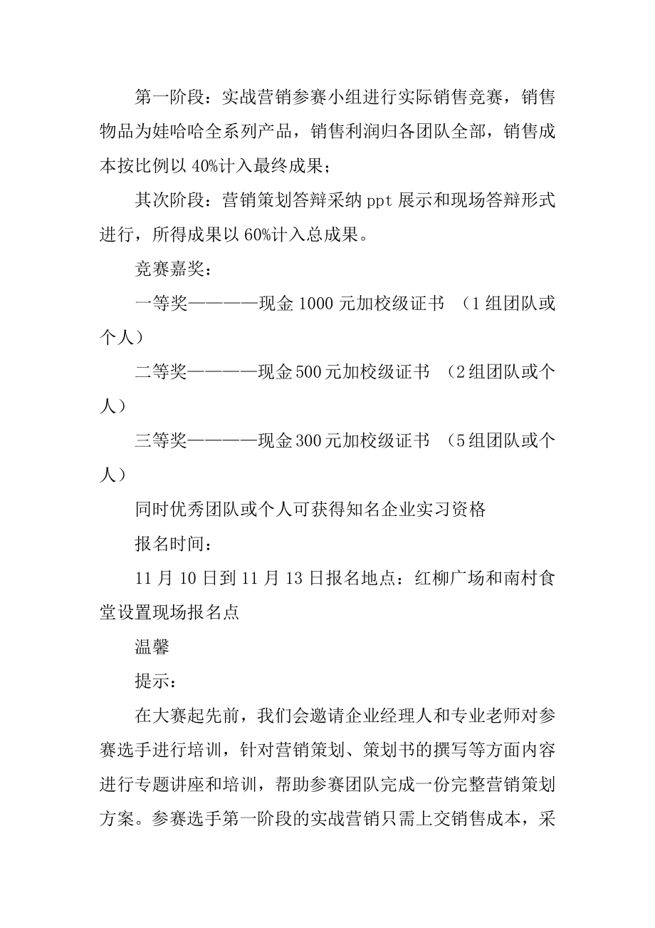 大学生市场营销策划书最新.docx_第2页