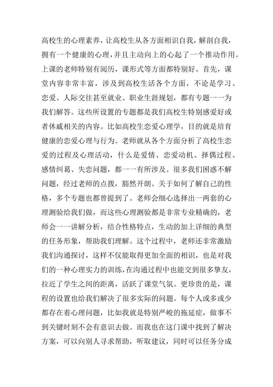 大学心理健康课程心得体会最新.docx_第2页