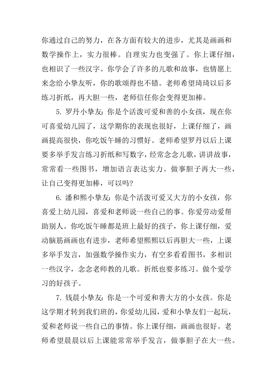 学前班学期末幼儿评语精编.docx_第2页