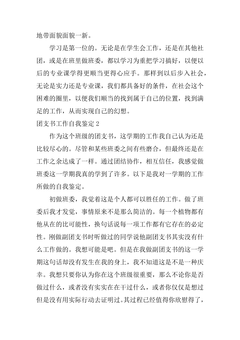 团支书工作自我鉴定汇总.docx_第2页