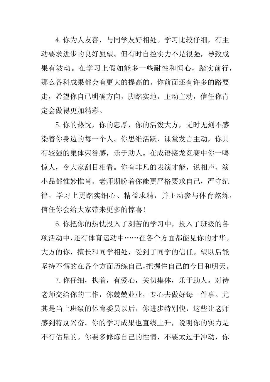 学生期末教师评语精品.docx_第2页