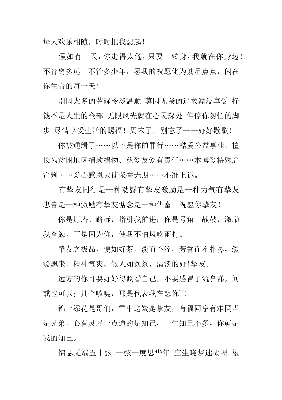 周末愉快祝福短信汇编.docx_第2页