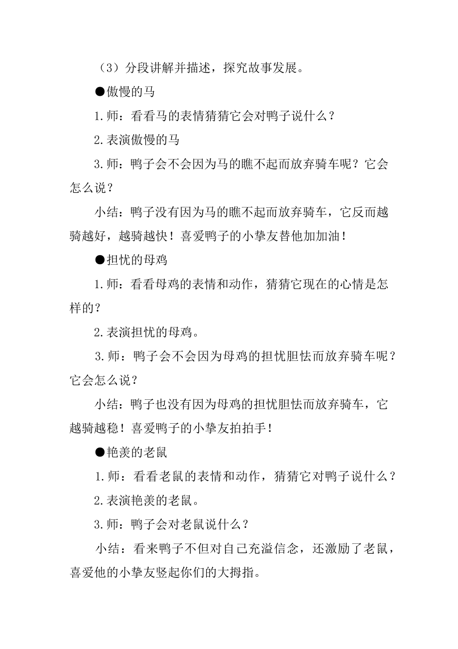 大班语言教案：鸭子骑车记范本.docx_第2页