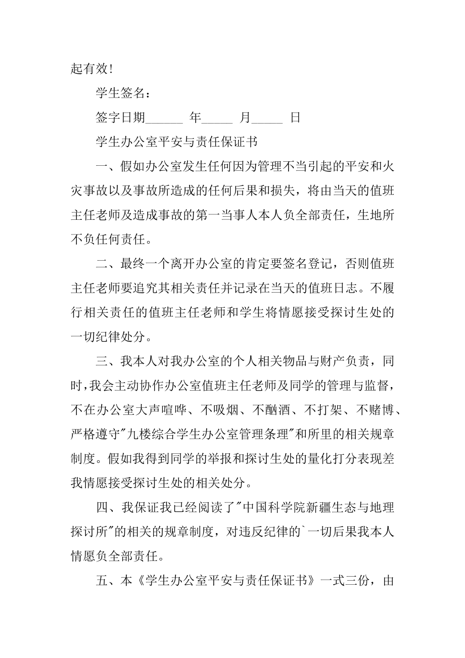 员工安全保证书范文.docx_第2页