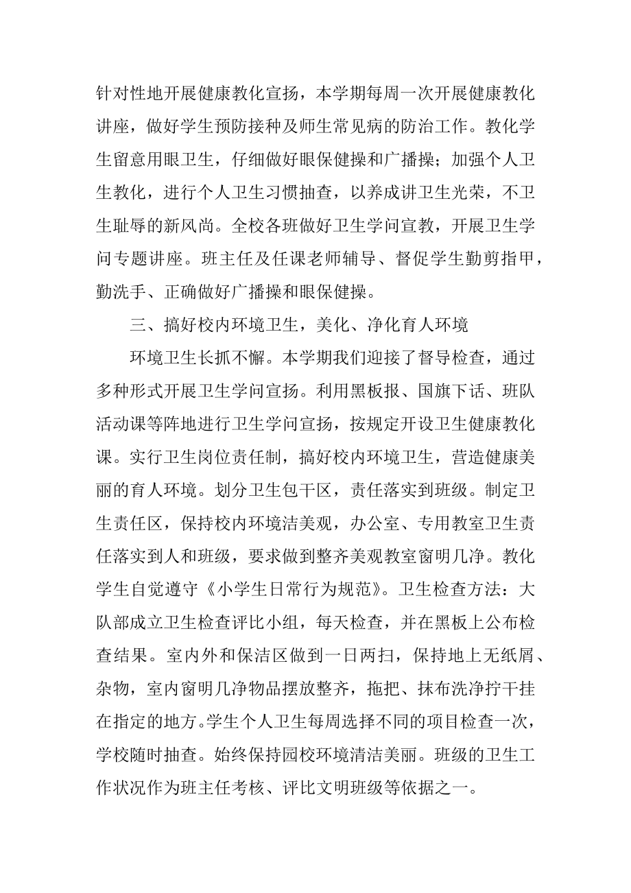 学校后勤保洁年终总结优质.docx_第2页