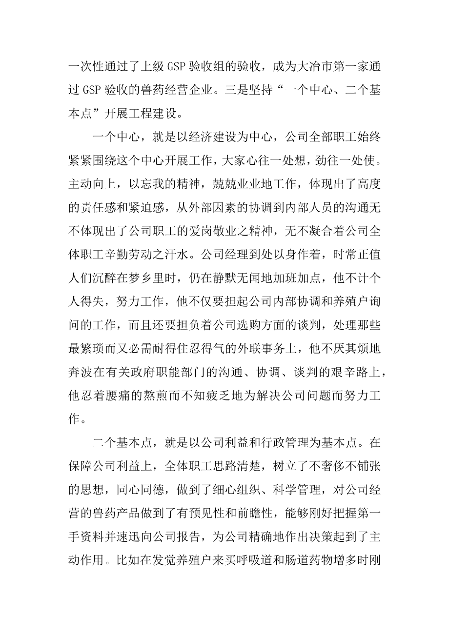 副经理的个人年终总结范本.docx_第2页