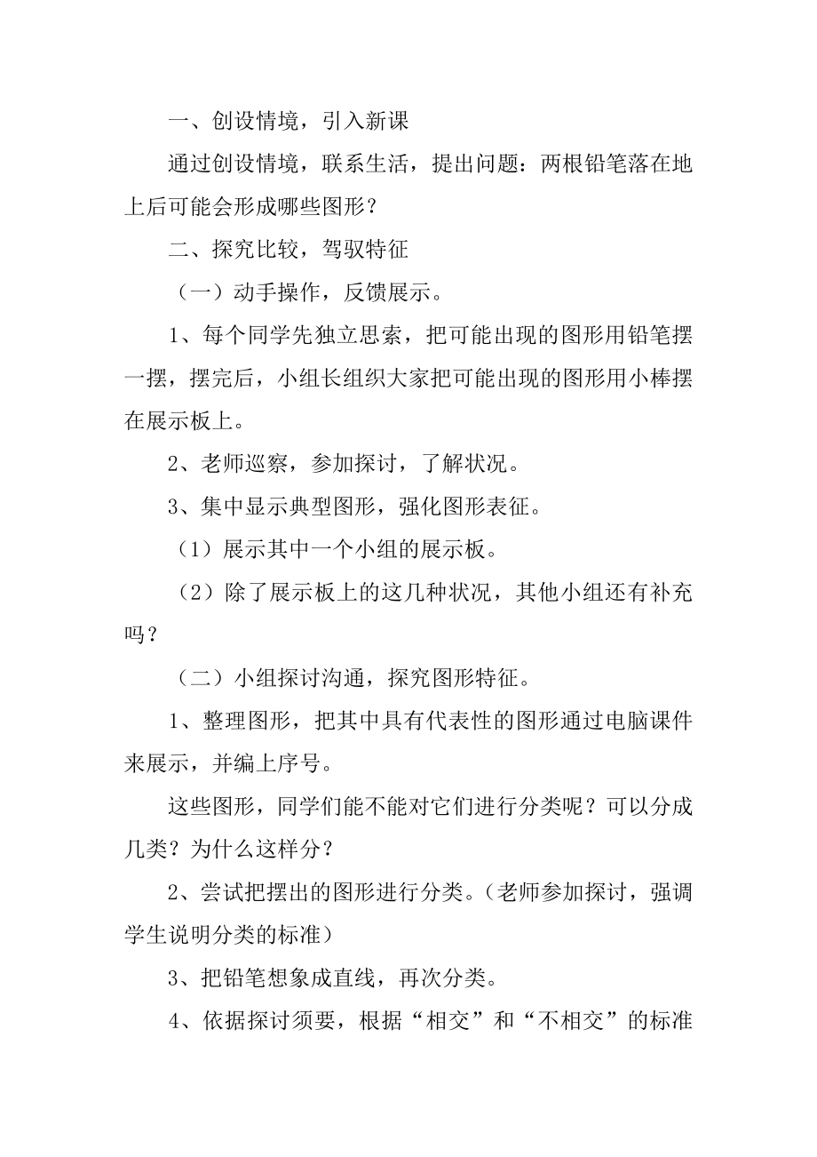 垂直与平行教学设计优质.docx_第2页