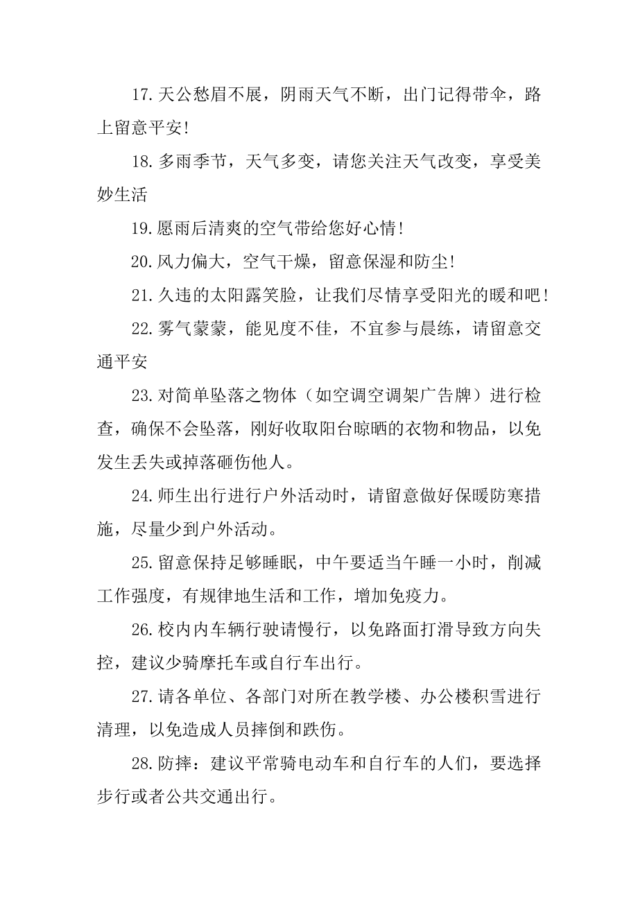 天气温馨提示语范文.docx_第2页