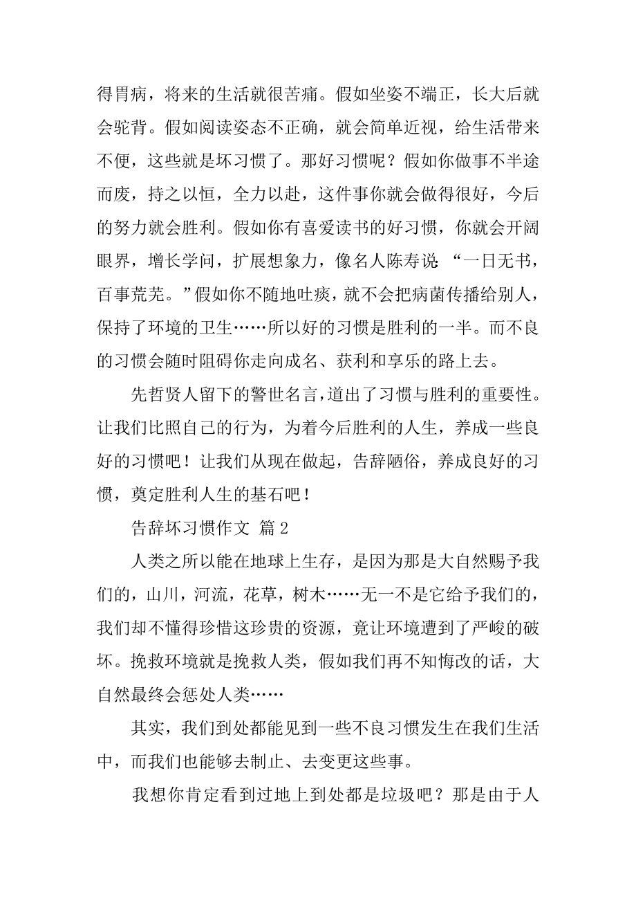 告别坏习惯作文范文.docx_第2页