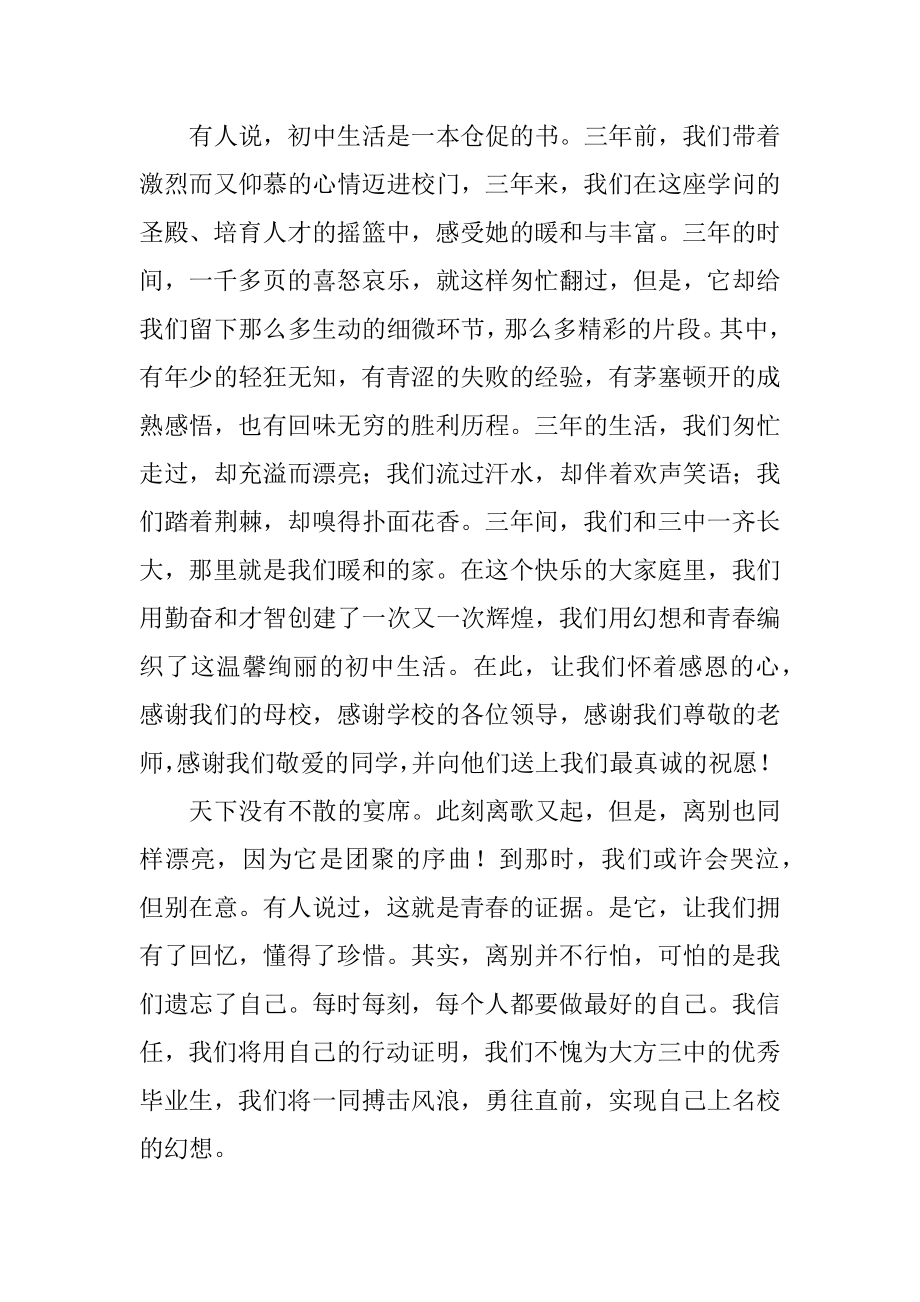 学生毕业代表致辞汇总.docx_第2页