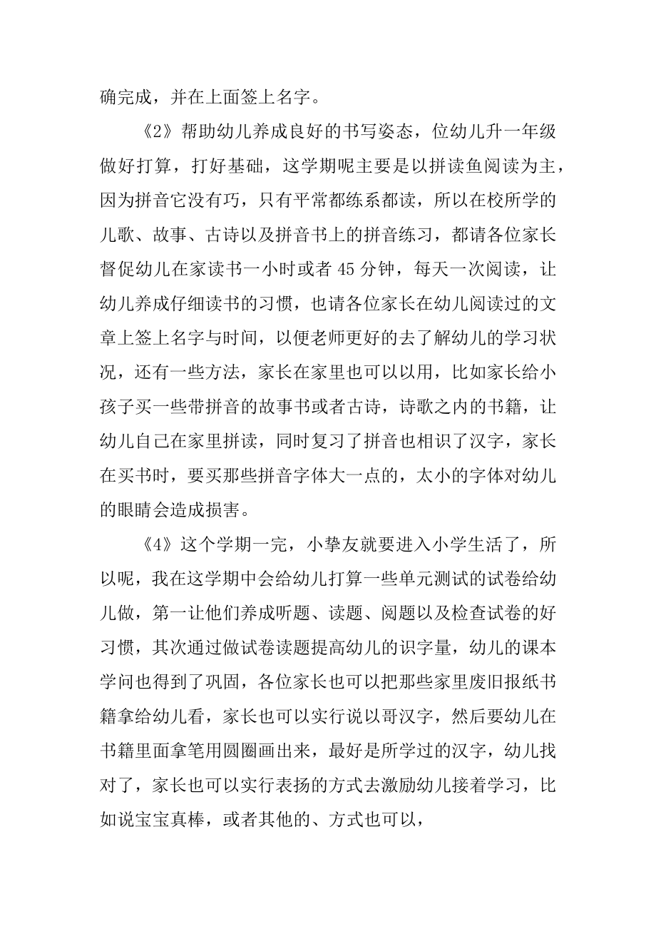 学前班家长会的发言稿精选.docx_第2页