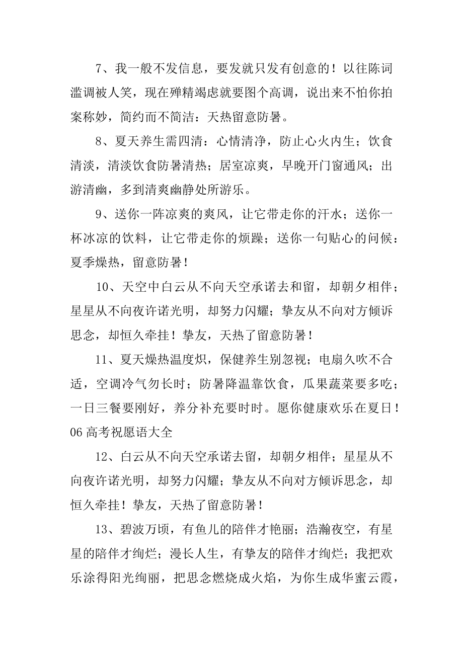 夏季高温温馨提示语优质.docx_第2页