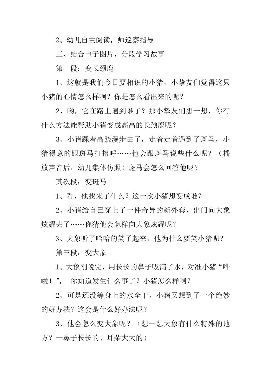 大班绘本教案：小猪变形记汇编.docx_第2页