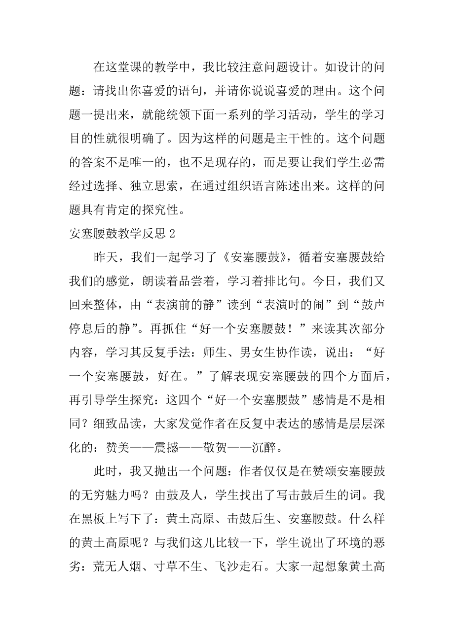 安塞腰鼓教学反思优质.docx_第2页