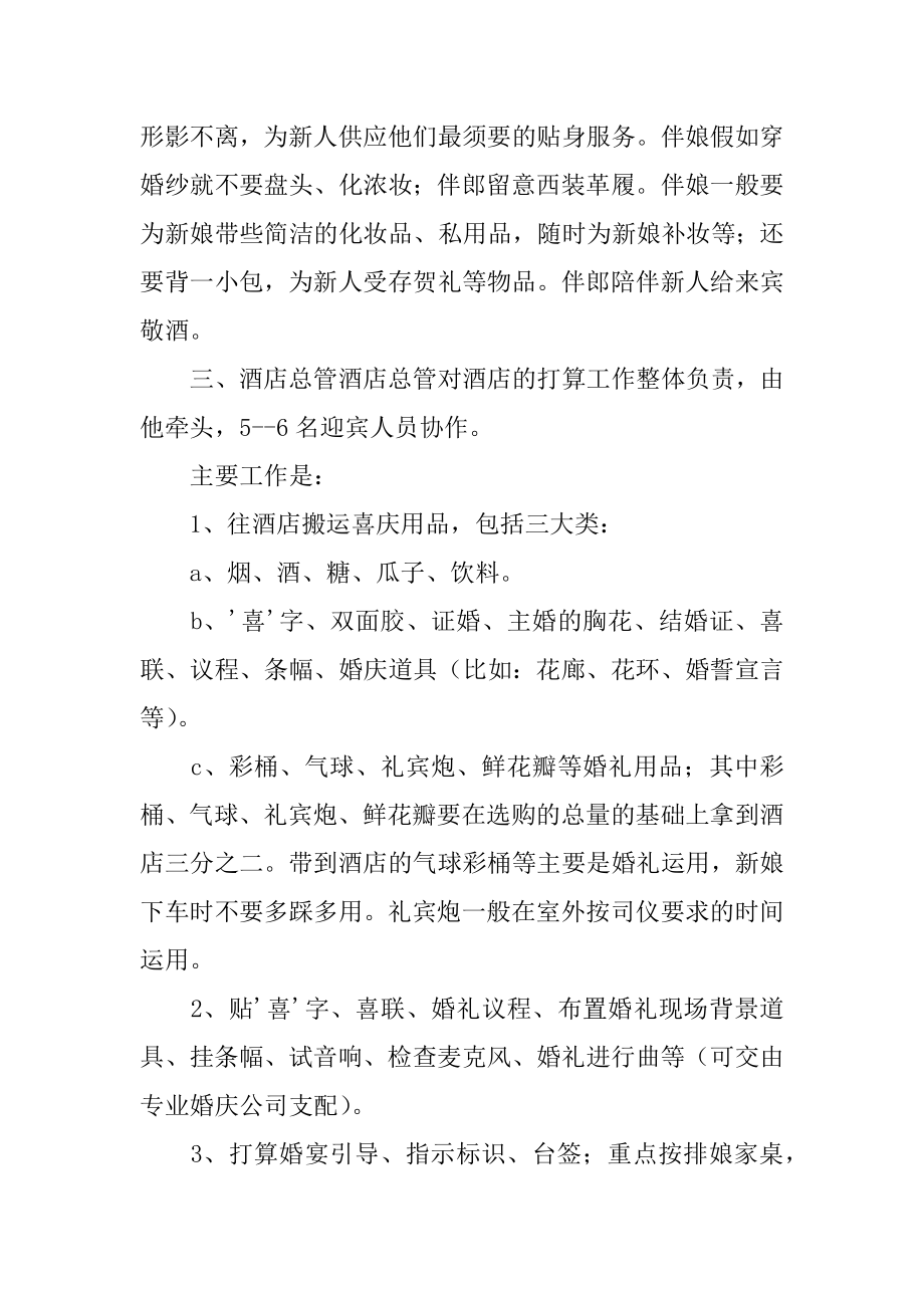 婚庆公司婚礼策划书范本.docx_第2页