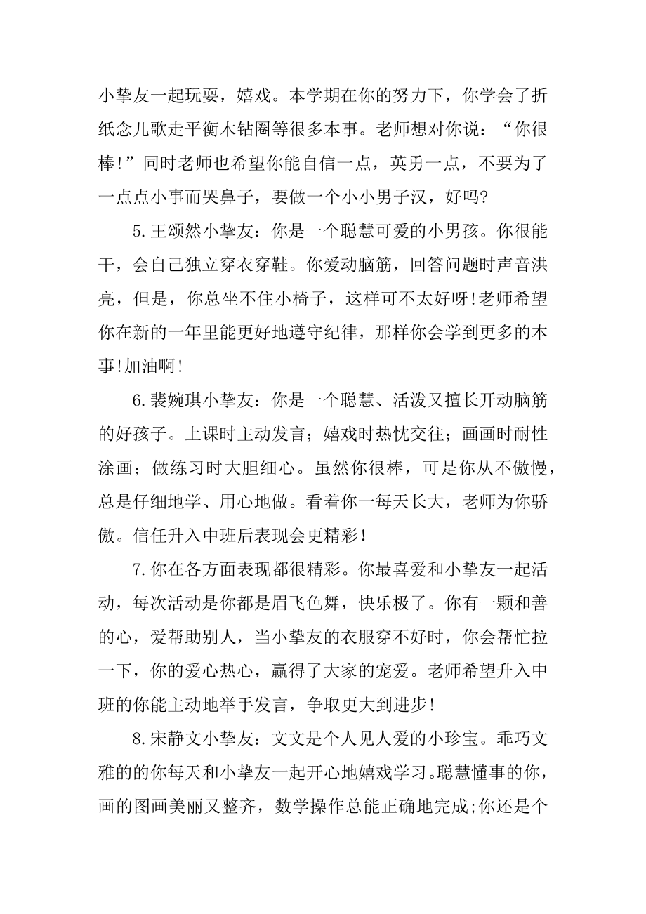 学期末教师评语最新.docx_第2页