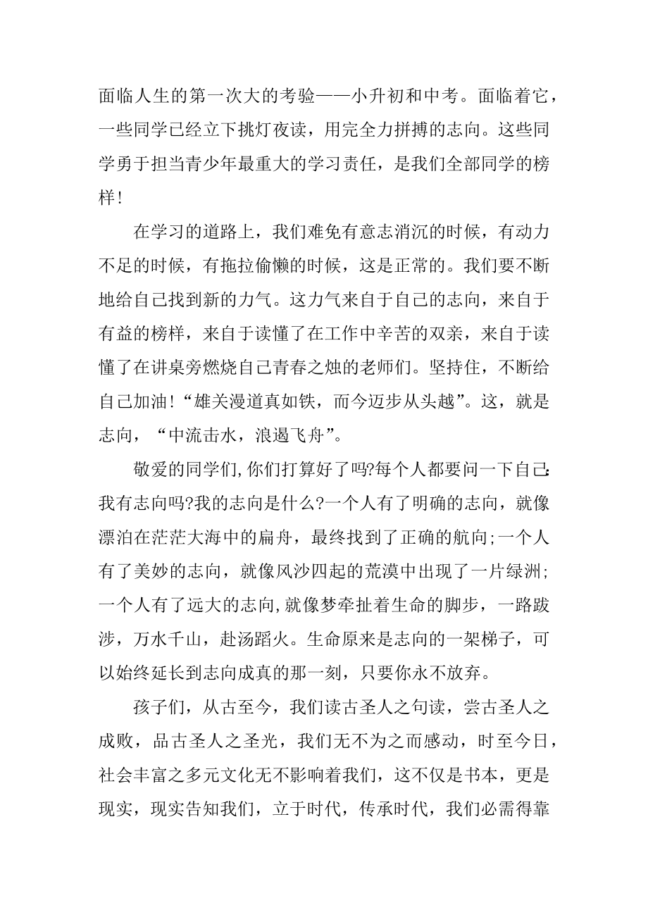 小学秋季开学典礼教师发言稿范例.docx_第2页