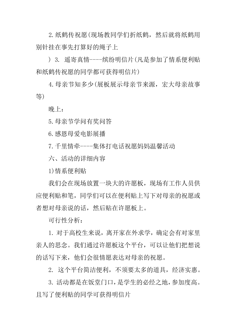 大学母亲节活动计划书优质.docx_第2页