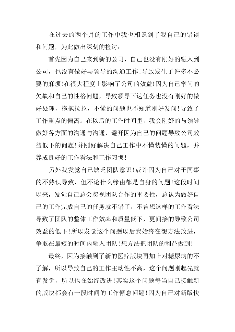 医疗编辑主管年终总结精品.docx_第2页