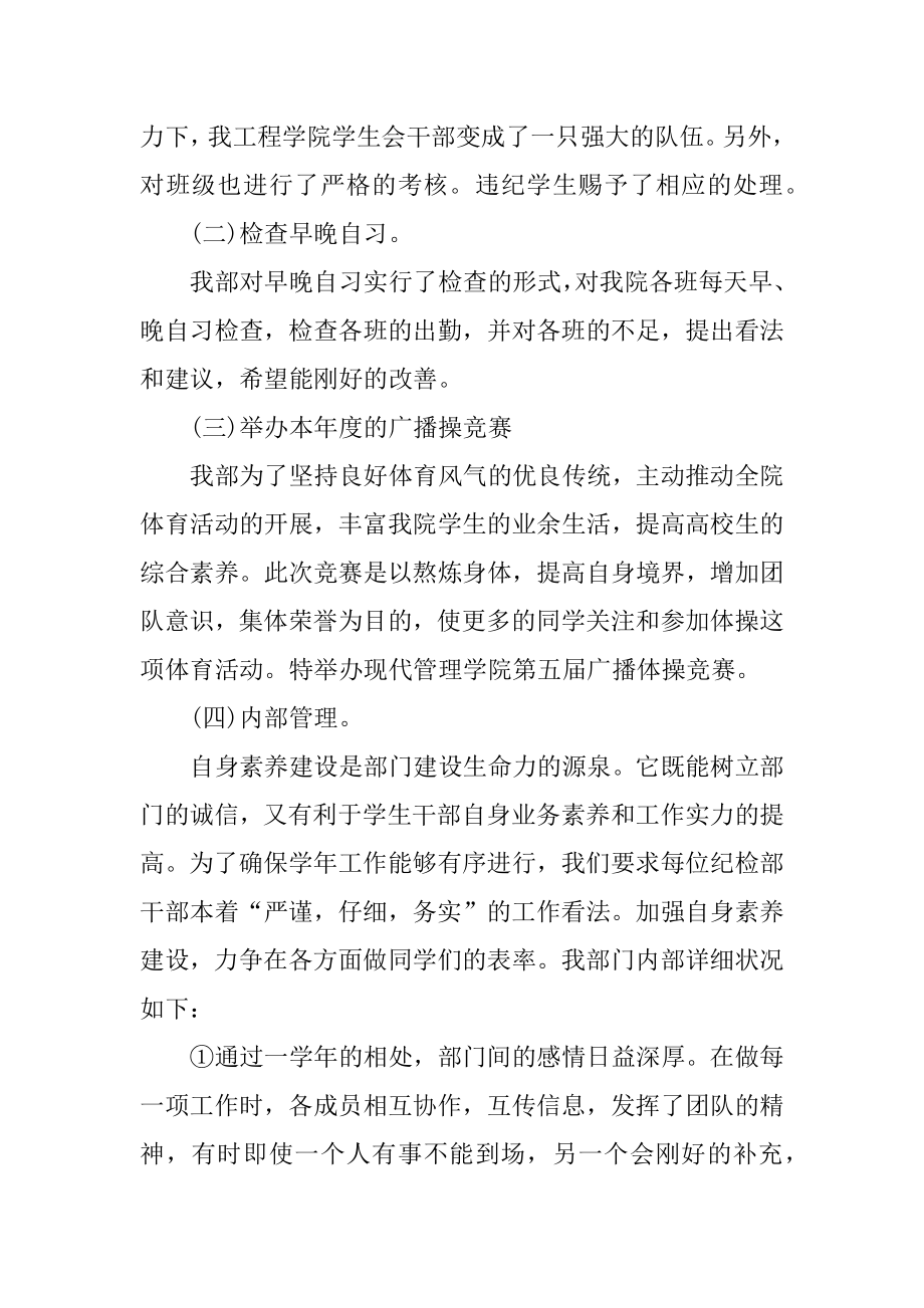 学校学生会纪检部工作总结例文.docx_第2页