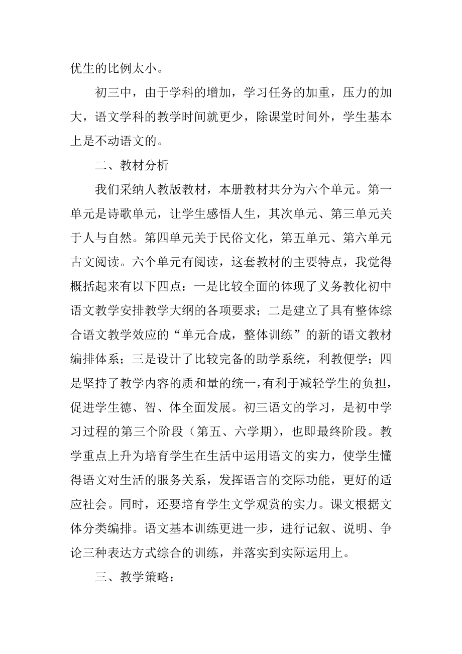 初三语文教师教学计划例文.docx_第2页