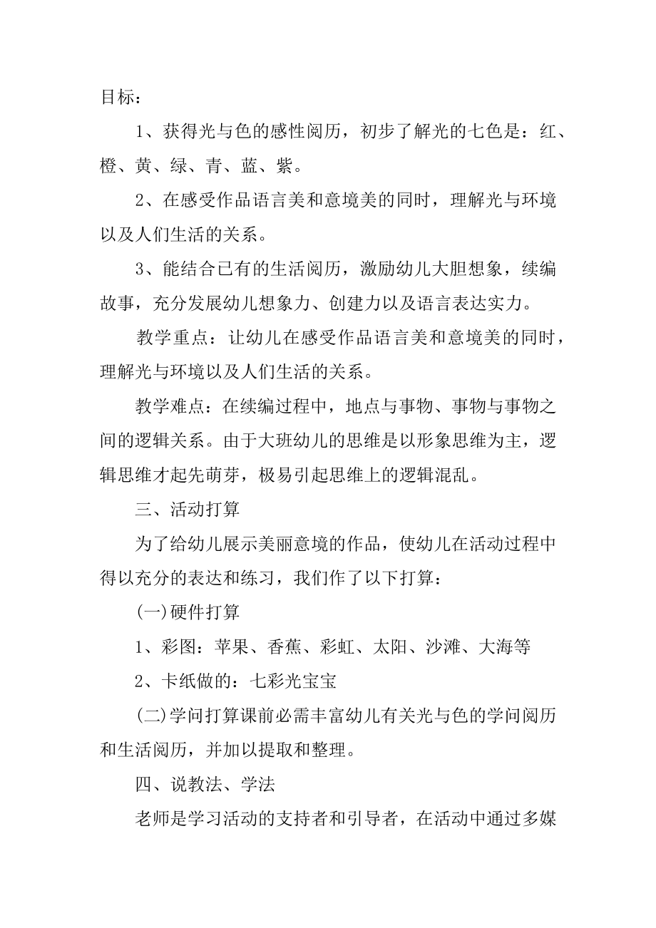 大班语言领域说课稿汇总.docx_第2页