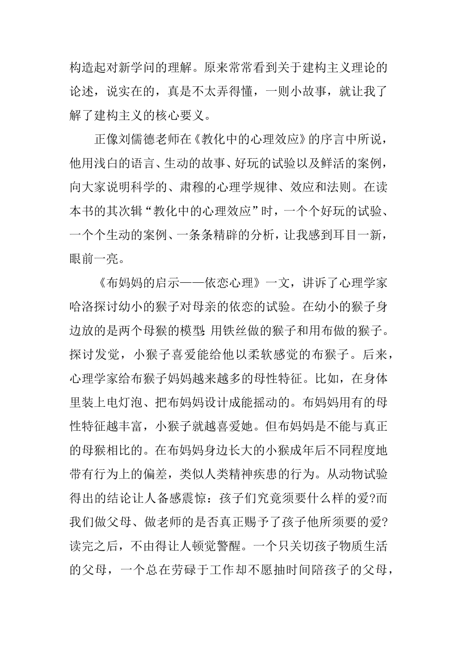 教育心理效应心得体会精选.docx_第2页