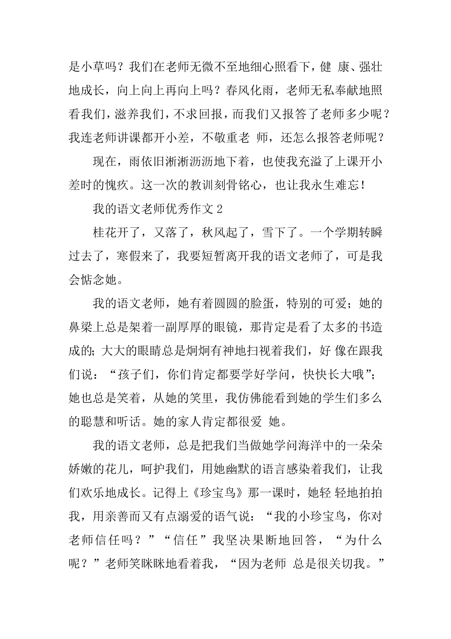 我的语文老师优秀作文精选.docx_第2页