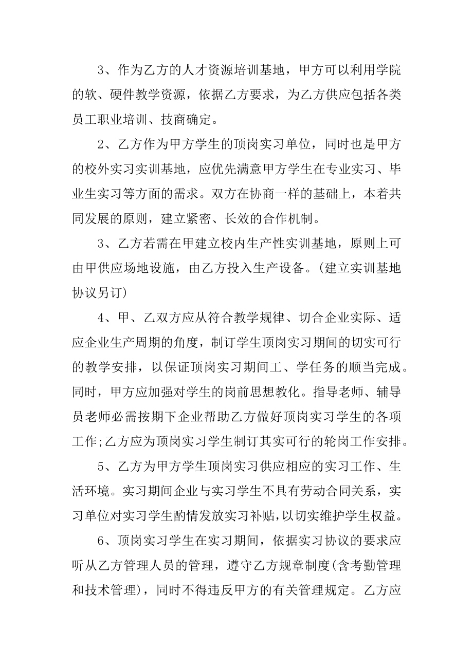 校企合作意向书范文.docx_第2页