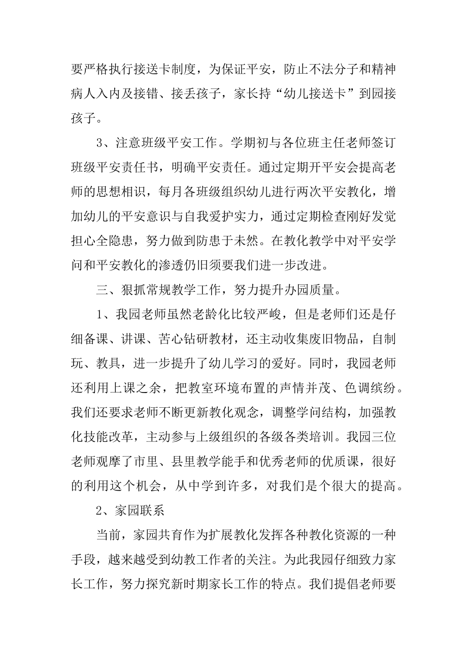 幼儿园园长的教育教学个人工作总结优质.docx_第2页