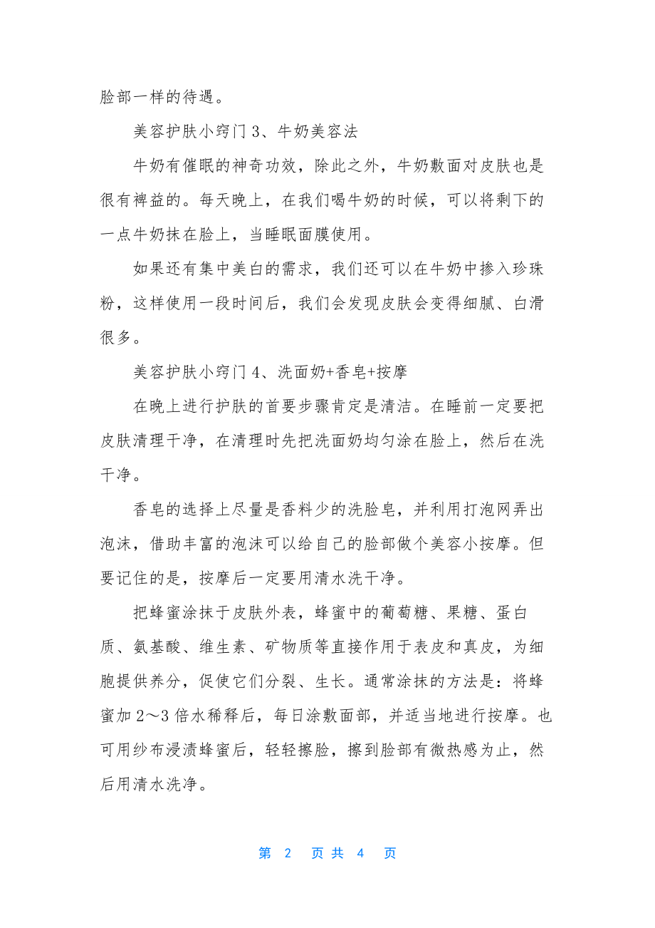 女人美容养颜护肤的秘诀.docx_第2页