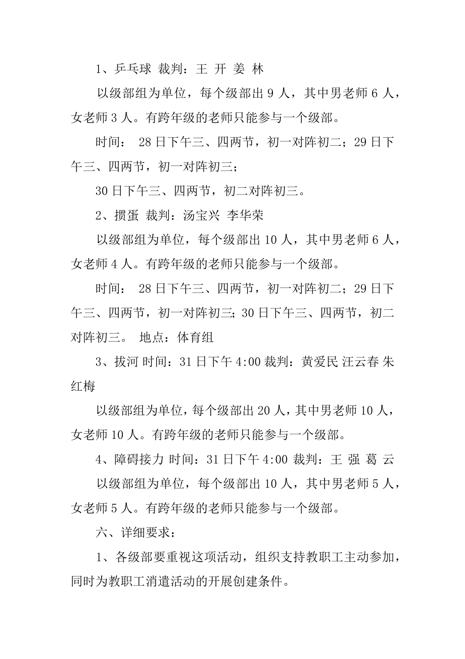 庆元旦迎新年活动策划范例.docx_第2页