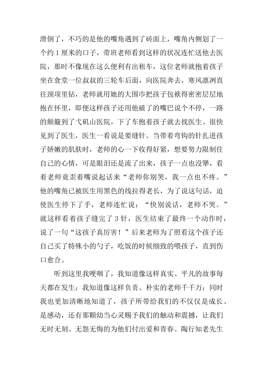 我是一名教师的演讲稿精选.docx_第2页