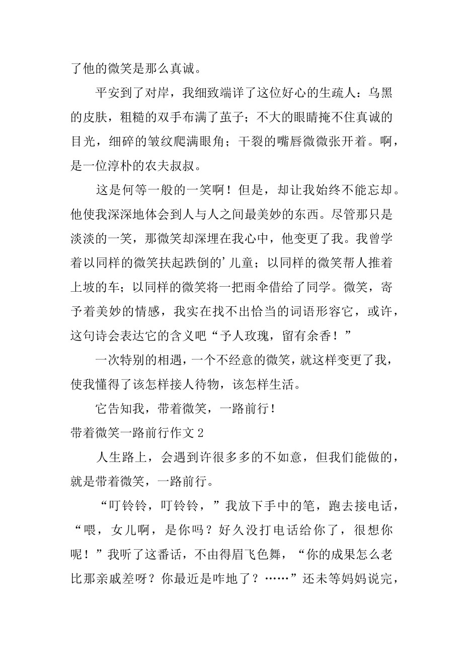 带着微笑一路前行作文例文.docx_第2页