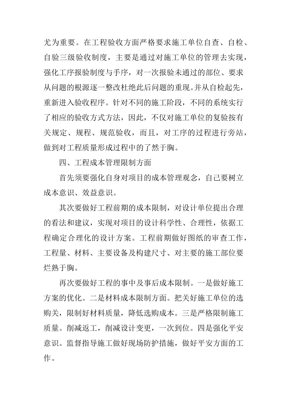 房地产工程部工作总结精选.docx_第2页